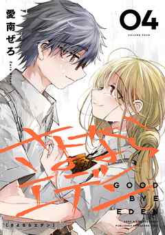 rawmangaさよならエデン raw 第01-04巻 rawmangaさよならエデン raw 第01-04巻
