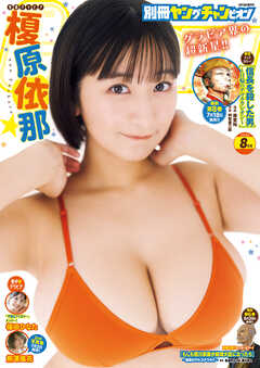 別冊ヤングチャンピオン 2025年01-08月号