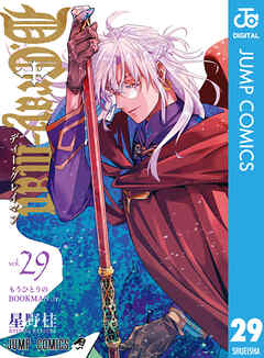 [星野桂] D.Gray-man -ディー・グレイマン- 第01-29巻