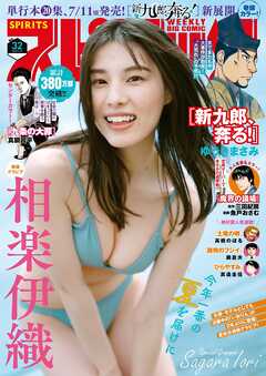 rawmanga週刊ビッグコミックスピリッツ 2025年01-32号