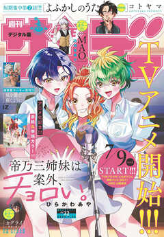 週刊少年サンデー 2025年01-32号