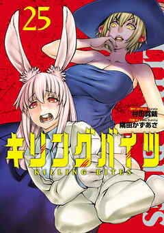 rawmangaキリングバイツ raw 第01-25巻 rawmangaキリングバイツ raw 第01-25巻