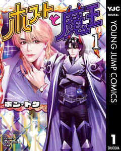 rawmangaホストと魔王 raw 第01巻 rawmangaホストと魔王 raw 第01巻