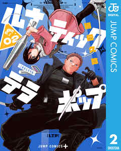 rawmanga[橋田久弥] ルナティック・テラポップ 第01-02巻