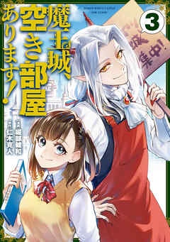 rawmanga[堀部健和×仁木克人] 魔王城、空き部屋あります！ 第01-03巻