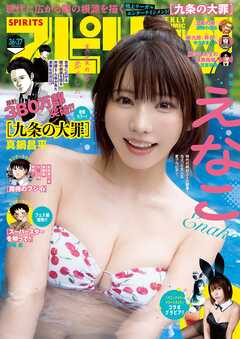 週刊ビッグコミックスピリッツ 2025年01-37号