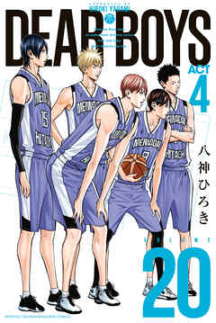 [八神ひろき] DEAR BOYS ACT 4 第01-20巻