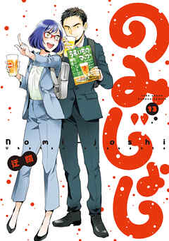 rawmanga[迂闊] のみじょし 第01-13巻