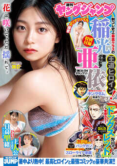 ヤングジャンプ 2025 No.01-37