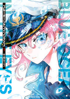 rawmangaブルーオーシャンインジアイズ raw 第01巻