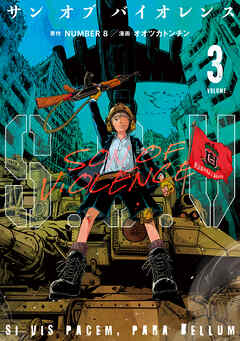 rawmangaS．O．V raw 第01-03巻
