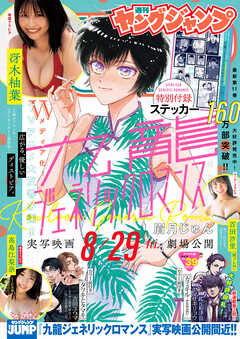 ヤングジャンプ 2025 No.01-39