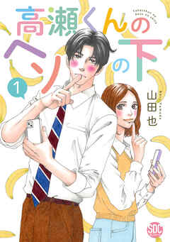 rawmanga高瀬くんのヘソの下 raw 第01巻 rawmanga高瀬くんのヘソの下 raw 第01巻