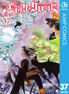 [田畠裕基] ブラッククローバー 第01-37巻